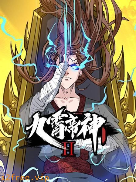 动态漫画·九霄帝神第二季 封面图片