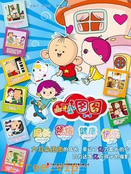大耳朵图图第二季 封面图片