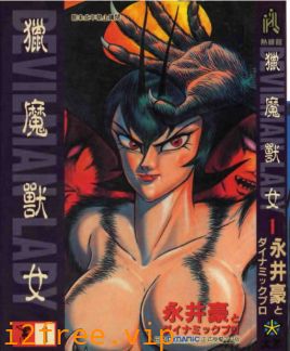 女恶魔人 封面图片
