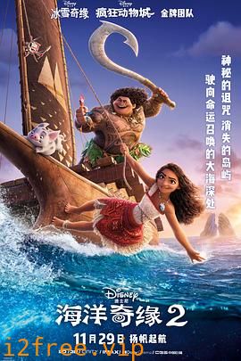 海洋奇缘2 封面图片