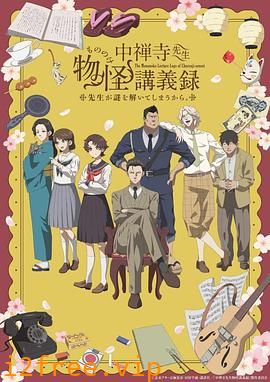 中禅寺老师的灵怪讲义实录 老师会把谜题全都解开的。 封面图片