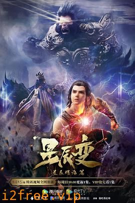 星辰变第三季 封面图片