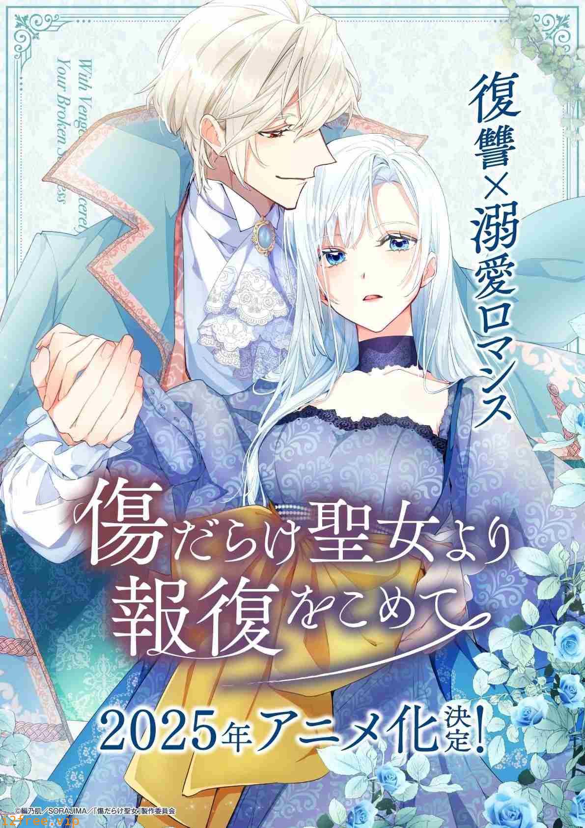 黑化吧！圣女大人 封面图片