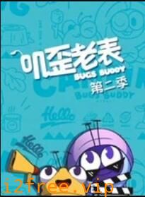 叽歪老表第二季 封面图片