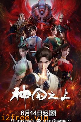 神国之上 封面图片