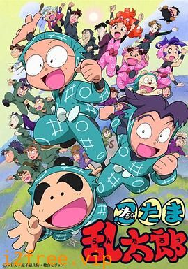 忍者乱太郎 封面图片