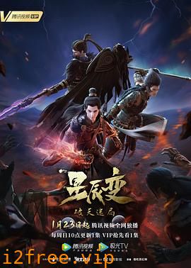 星辰变第四季 封面图片