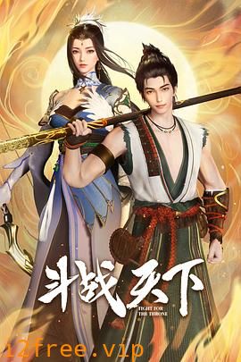 斗战天下 封面图片