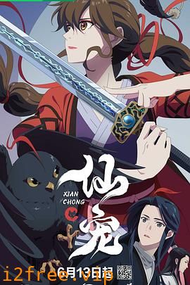 仙宠 封面图片
