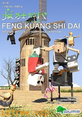疯狂时代 封面图片
