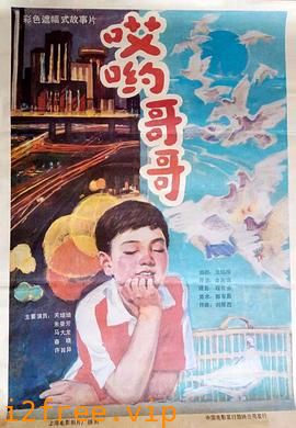 哎哟哥哥 封面图片