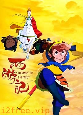 西游记1999 封面图片