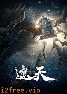 遮天 封面图片