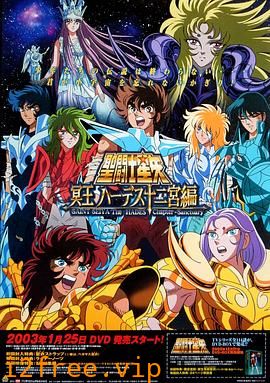 圣斗士星矢黄道十二宫篇 封面图片