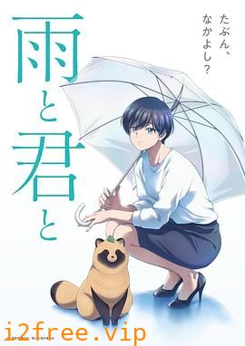 雨天遇见狸 封面图片