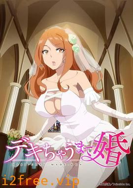 奉子成婚 封面图片