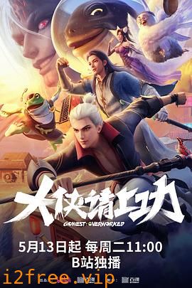 大侠请上功 封面图片