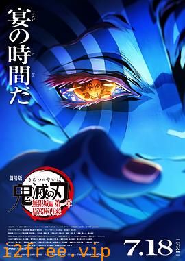 鬼灭之刃 剧场版 无限城篇 第一章 猗窝座再来 封面图片
