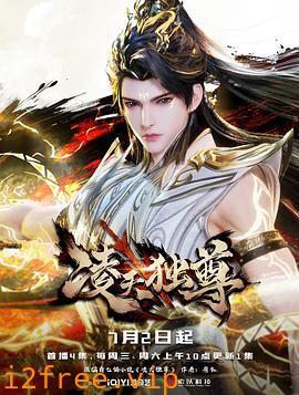 凌天独尊 封面图片