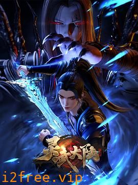 灵武大陆 封面图片