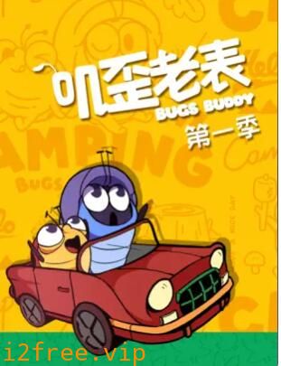 叽歪老表第一季 封面图片
