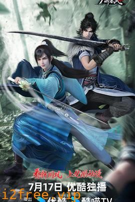 少年白马醉春风2 封面图片