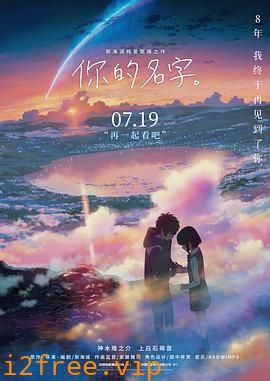 你的名字。 封面图片