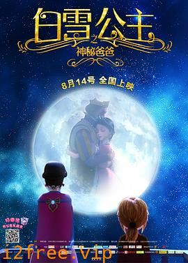 白雪公主之神秘爸爸 封面图片