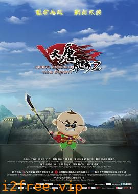 大唐风云2 封面图片