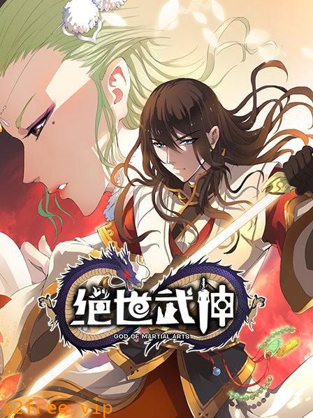 绝世武神第一季 封面图片