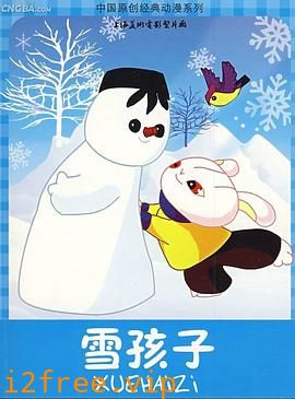 雪孩子 封面图片