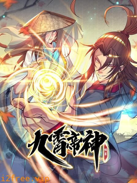 动态漫画·九霄帝神第一季 封面图片