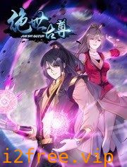 动态漫画·绝世古尊第二季 封面图片