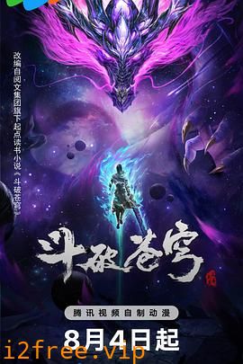 斗破苍穹年番 封面图片
