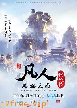凡人修仙传 封面图片