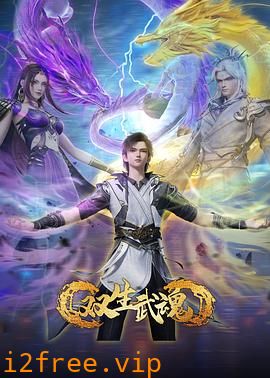 双生武魂 封面图片