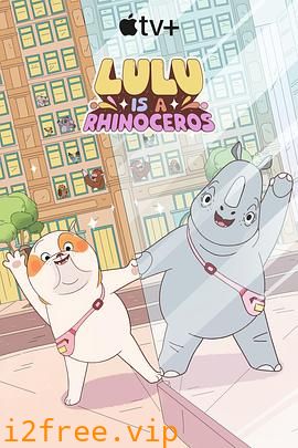 露露是一头犀牛 封面图片