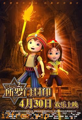 阿里巴巴2：所罗门封印 封面图片