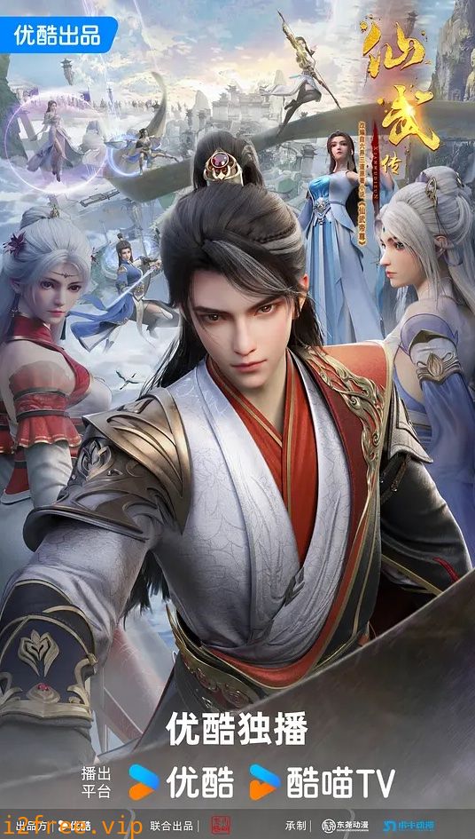 仙武传 封面图片