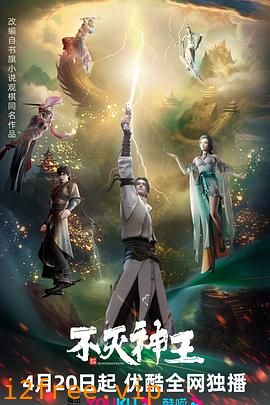 不灭神王 封面图片