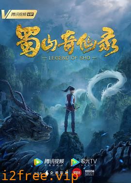 蜀山奇仙录 封面图片