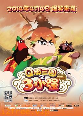 三小强 封面图片