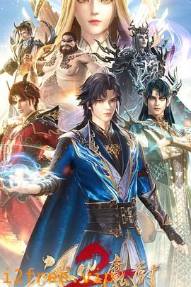 冰火魔厨2 封面图片