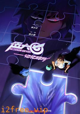 伍六七之记忆碎片 封面图片