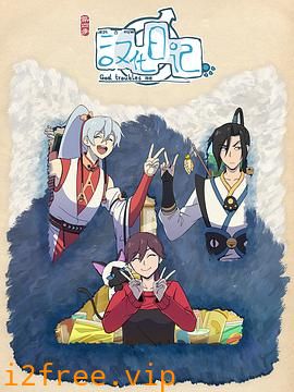 汉化日记第四季 封面图片