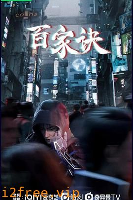 百家诀之江湖诡事录 封面图片