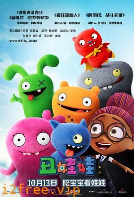 丑娃娃 封面图片
