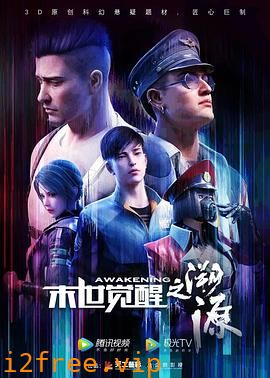 末世觉醒之溯源 封面图片