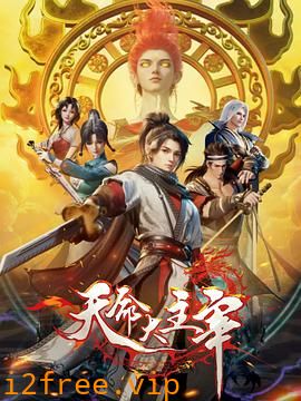 天命大主宰 封面图片