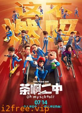 茶啊二中 封面图片